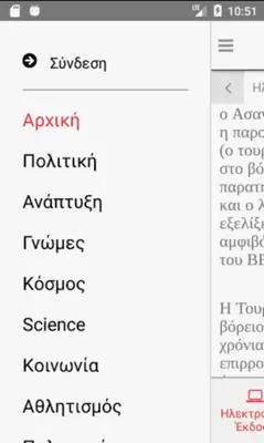 ΤΟ ΒΗΜΑ android App screenshot 0