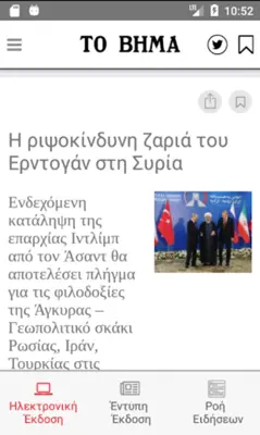 ΤΟ ΒΗΜΑ android App screenshot 2